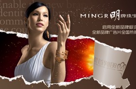 浙江明牌珠寶系列宣傳物料設計